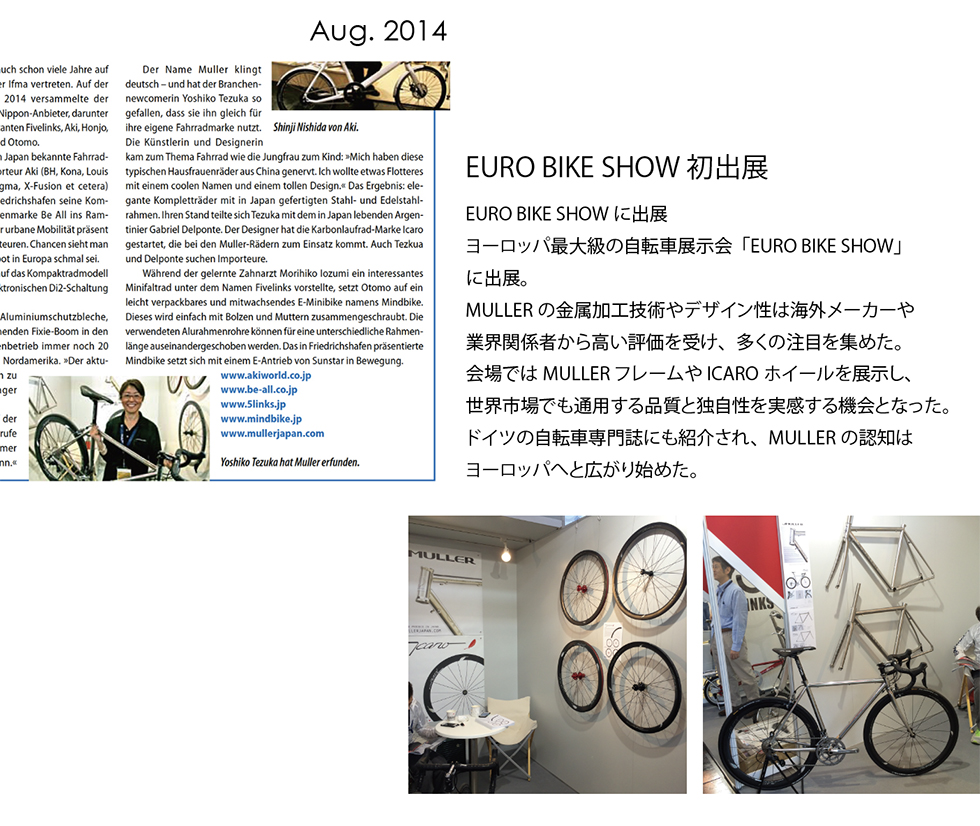 2014年8月 EURO BIKE SHOW 出展